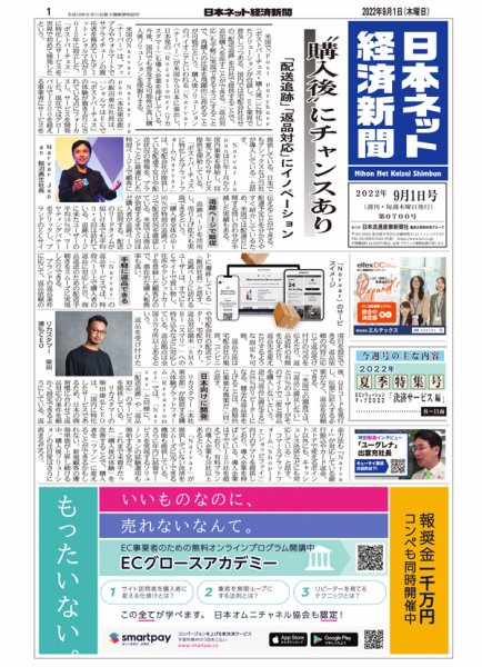 日本ネット経済新聞 0700 (発売日2022年09月01日) 表紙