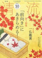 清流 10月号 (発売日2022年09月01日) 表紙