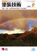 塗装技術 2022年9月号 (発売日2022年09月01日) 表紙