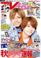 TV fan（テレビファン） 全国版 2022年10月号 表紙