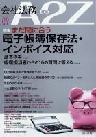 会社法務A2Z 2022年9月号 表紙