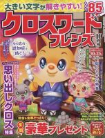 クロスワードフレンズ 2022年10月号 表紙