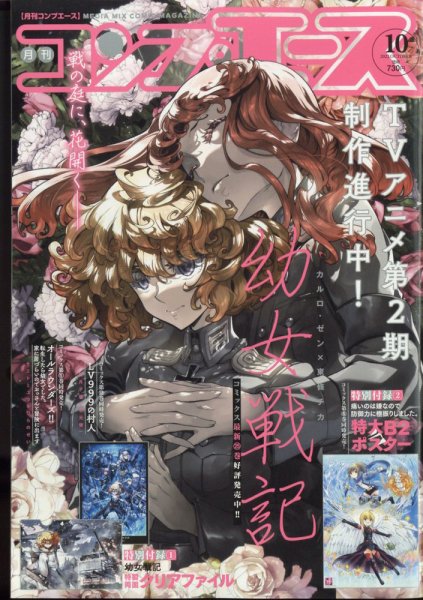 コンプエース 2022年10月号 (発売日2022年08月25日) 表紙