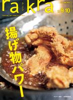rakra（ラ・クラ） 9・10月号 表紙