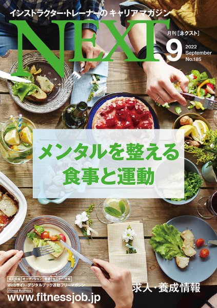 月刊ネクスト  NEXT185号 (発売日2022年08月25日) 表紙