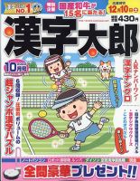 漢字太郎 2022年10月号 表紙