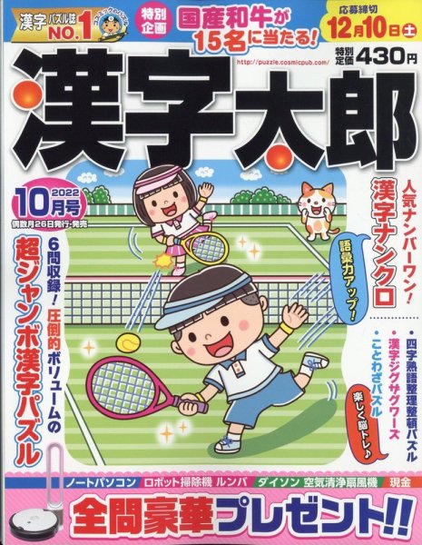 漢字太郎 2022年10月号 (発売日2022年08月25日) 表紙