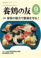 養鶏の友 9月号 表紙