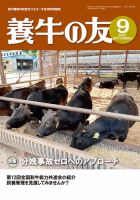 養牛の友 ９月号 表紙