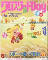 クロスワードDay 2022年10月号 表紙
