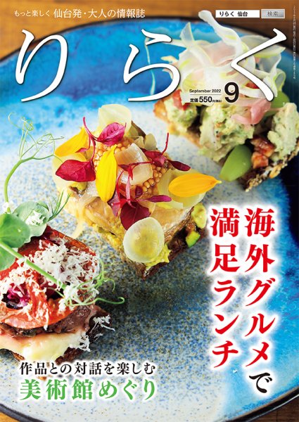 りらく 2022年９月号 (発売日2022年08月28日) 表紙