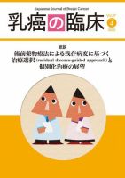 乳癌の臨床 37巻4号 表紙