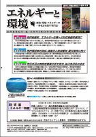 エネルギーと環境 2688 表紙
