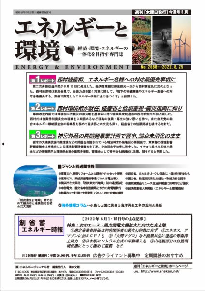 エネルギーと環境 2688 (発売日2022年08月25日) 表紙