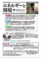 エネルギーと環境 2689 (発売日2022年09月01日) 表紙