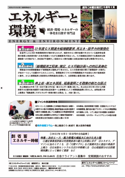 エネルギーと環境 2689 (発売日2022年09月01日) 表紙
