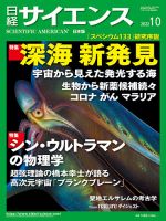 日経サイエンス 2022年10月号 表紙