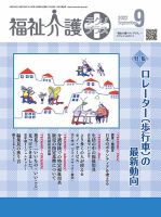 福祉介護テクノプラス 2022年9月号 (発売日2022年09月01日) 表紙