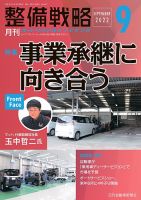 整備戦略 347号 表紙