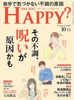 Are You Happy？（アーユーハッピー） 2022年10月号 表紙