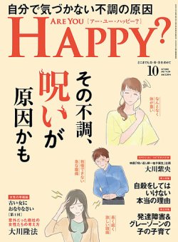 Are You Happy アーユーハッピー 定期購読で送料無料
