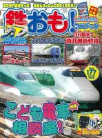 鉄おも No.177 表紙