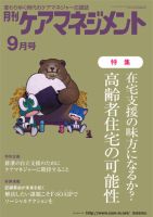 月刊ケアマネジメント 2022年9月号 表紙