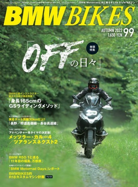 BMWバイクス Vol.99 (発売日2022年08月31日) 表紙