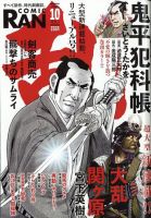 コミック乱 2022年10月号 表紙