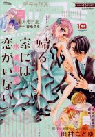 デラックス Betsucomi (ベツコミ) 2022年10月号 (発売日2022年08月23日) 表紙