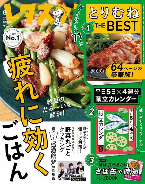レタスクラブ 2022年9月号 (発売日2022年08月24日) 表紙