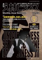 月刊人材ビジネス vol.434 表紙