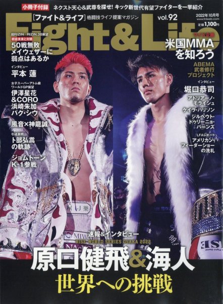 Fight＆Life（ファイト＆ライフ） vol.92 (発売日2022年08月26日) 表紙