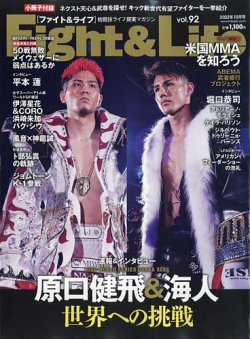Fight＆Life（ファイト＆ライフ） vol.92 (発売日2022年08月26日) 表紙