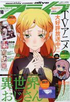 月刊コミックアライブ 2022年10月号 (発売日2022年08月26日) 表紙
