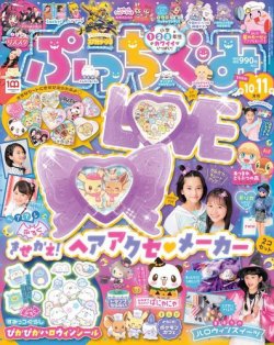 ぷっちぐみの最新号 22年10 11月合併号 発売日22年09月01日 雑誌 電子書籍 定期購読の予約はfujisan