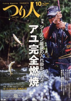 つり人 特典つき定期購読 雑誌のfujisan