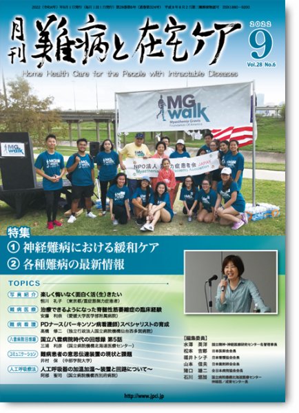 難病と在宅ケア Vol.28 No.6 (発売日2022年09月01日) 表紙