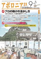 アポロニア21 9月号 表紙