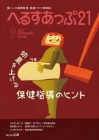 へるすあっぷ21 455 (発売日2022年09月01日) 表紙