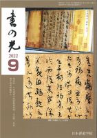 書の光 ９月号 表紙