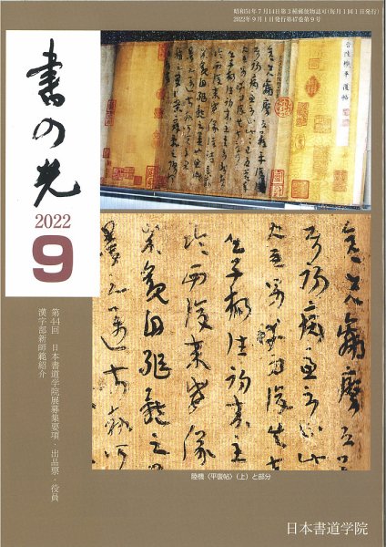 書の光 ９月号 (発売日2022年09月01日) 表紙