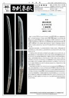 刀剣春秋 843 表紙