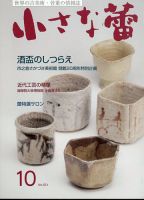 小さな蕾 No.651 表紙