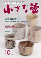 小さな蕾 No.651 (発売日2022年08月29日) 表紙