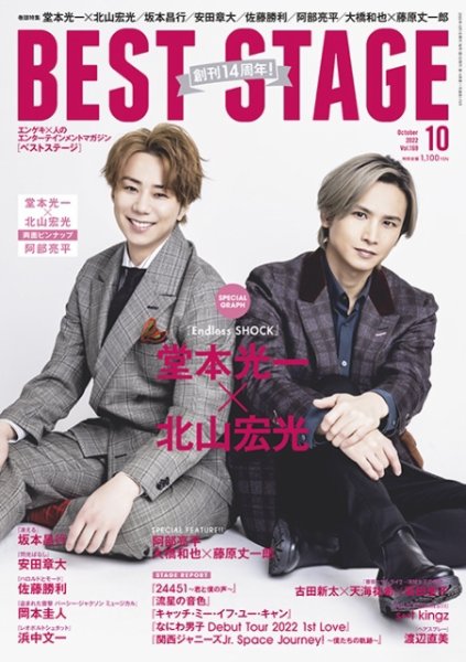 BEST STAGE（ベストステージ） 2022年10月号 (発売日2022年08月26日) 表紙