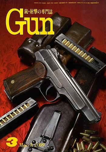 月刊 Gun(ガン) 3月号 (発売日2009年01月27日) | 雑誌/定期購読の 