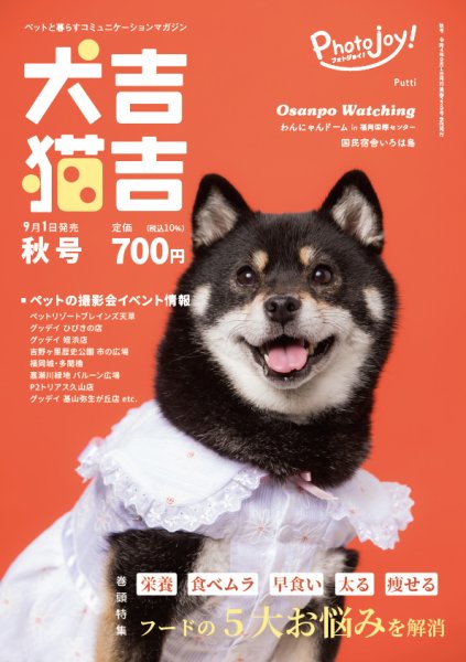 犬吉猫吉九州版　 229 (発売日2022年09月01日) 表紙