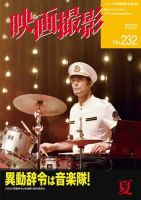映画撮影 No.232 表紙