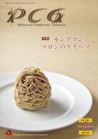 PCG（ピーシージー） VOL.634 (発売日2022年09月01日) 表紙